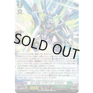 画像: 【ホロ】オンスロートサーフ・ドラゴン