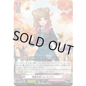 画像: 風雅な楽しみ ルシティ