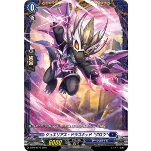 画像: ジュエリアス・ドラコキッド “グロウ”