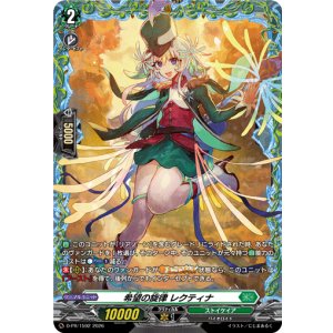 画像: ※傷有り品(返品交換対象外)希望の旋律 レクティナ