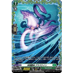 画像: 深淵霊域 グラズケイン