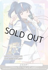 画像: エネルギー（明星エリカ）