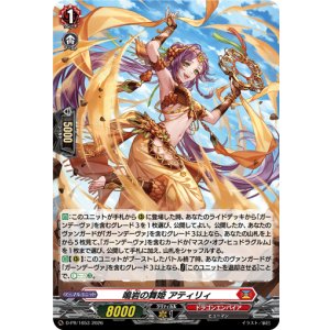 画像: 【ホロ】鳴岩の舞姫 アティリィ