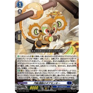 画像: 円転滑脱のギアモンキー