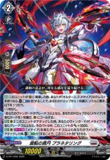 画像: 旋転の真円 プラネタリング