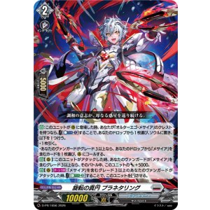 画像: 旋転の真円 プラネタリング