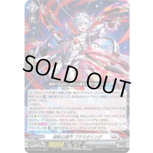 画像: 旋転の真円 プラネタリング