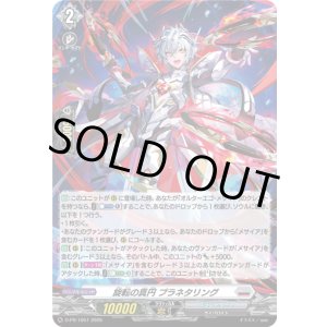 画像: 【ホロ】旋転の真円 プラネタリング