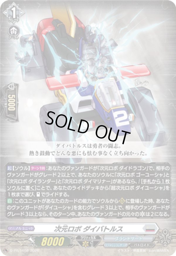画像1: 次元ロボ ダイバトルス