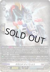 画像: 【ホロ】次元ロボ ダイバトルス