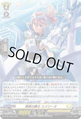 画像: 相承の騎士 エメリーヌ