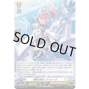 画像: 【ホロ】相承の騎士 エメリーヌ