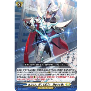 画像: 抜刀せよ。而して遂げよ、騎士の本懐!