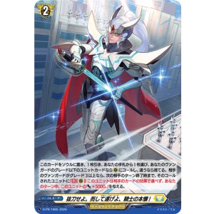 画像: 【ホロ】抜刀せよ。而して遂げよ、騎士の本懐!