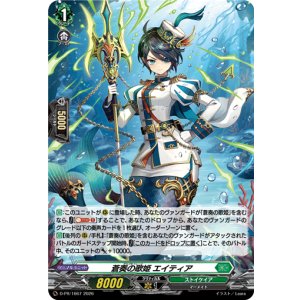 画像: 【ホロ】蒼奏の歌姫 エイティア