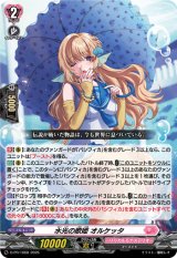画像: 水光の歌姫 オルケッタ