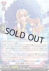 画像: 【ホロ】水光の歌姫 オルケッタ