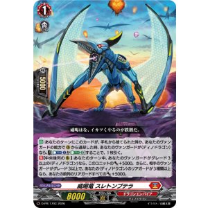 画像: 威喝竜 スレトンプテラ