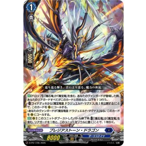 画像: プレジアストーン・ドラゴン
