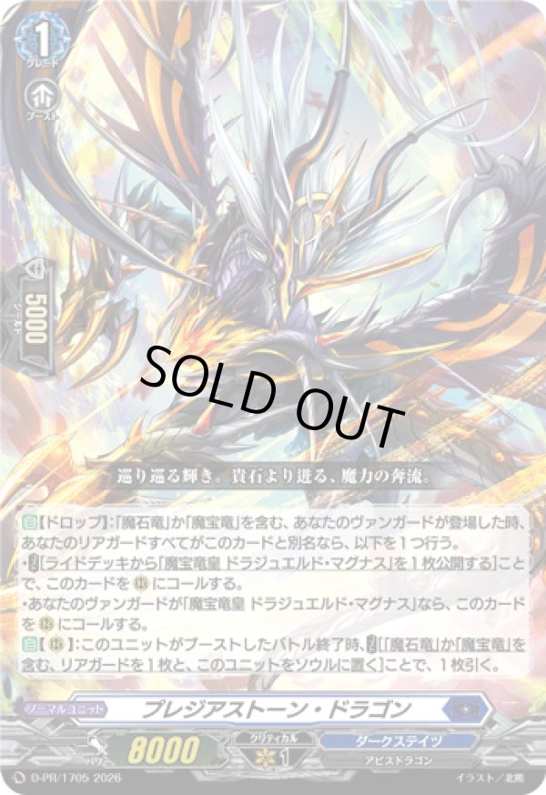 画像1: プレジアストーン・ドラゴン
