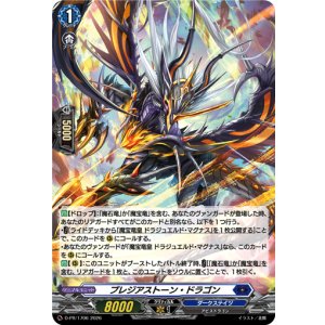 画像: 【ホロ】プレジアストーン・ドラゴン