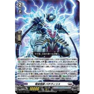 画像: 電弧怪獣 バチヴィリス
