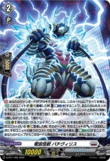 画像: 【ホロ】電弧怪獣 バチヴィリス