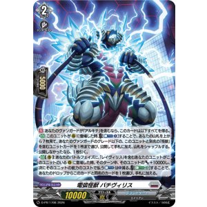 画像: 【ホロ】電弧怪獣 バチヴィリス