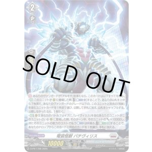 画像: 【ホロ】電弧怪獣 バチヴィリス