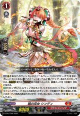 画像: 焔の巫女 シンディ