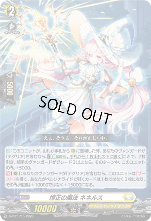画像1: 煌正の魔法 ネネルス