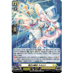 画像: 【ホロ】煌正の魔法 ネネルス