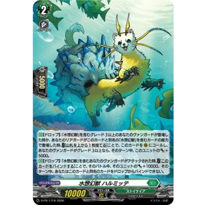 画像: 【ホロ】水想幻獣 ハルミッテ
