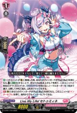 画像: Live My Life! セトゥミィネ