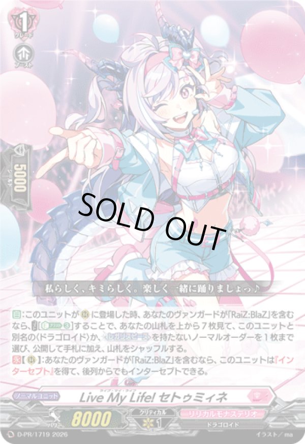 画像1: Live My Life! セトゥミィネ