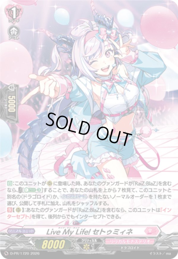 画像1: 【ホロ】Live My Life! セトゥミィネ
