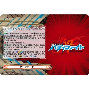 画像: ゲージゾーン