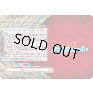 画像: ゲージゾーン