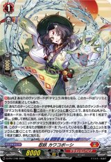画像: 【ホロ】忍妖 カワコボーシ