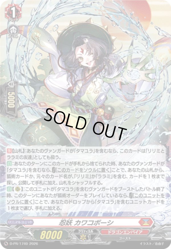 画像1: 【ホロ】忍妖 カワコボーシ