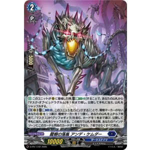画像: 【ホロ】龍樹の落胤 アンデ・ケムダー