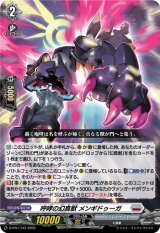 画像: 呼哮の幻真獣 メンギドゥーガ