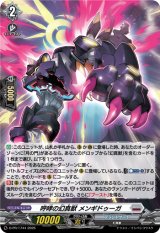 画像: 【ホロ】呼哮の幻真獣 メンギドゥーガ