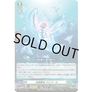 画像: 深淵霊域 グリアーネ