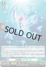 画像: 【ホロ】深淵霊域 グリアーネ