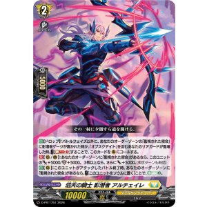 画像: 滔天の騎士 影潜者 アルチェイレ