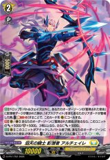 画像: 【ホロ】滔天の騎士 影潜者 アルチェイレ