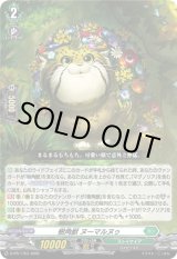 画像: 樹角獣 ヌーマルヌゥ