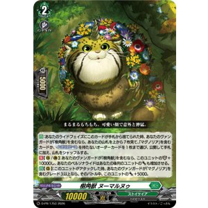 画像: 樹角獣 ヌーマルヌゥ