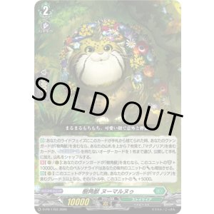 画像: 樹角獣 ヌーマルヌゥ